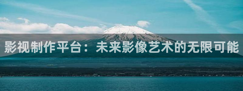 第七電影影院：影視制作平臺：未來影像藝術的無限可能